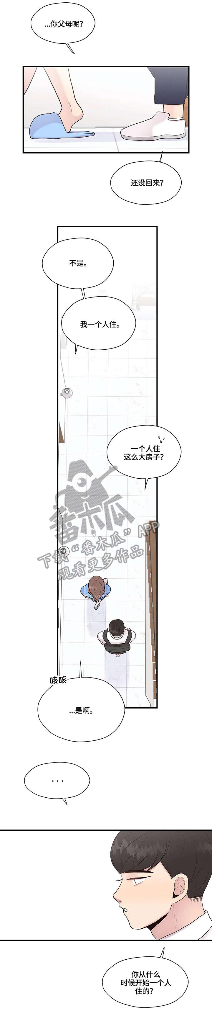 灵魂交融的意思漫画,第34章：独居1图