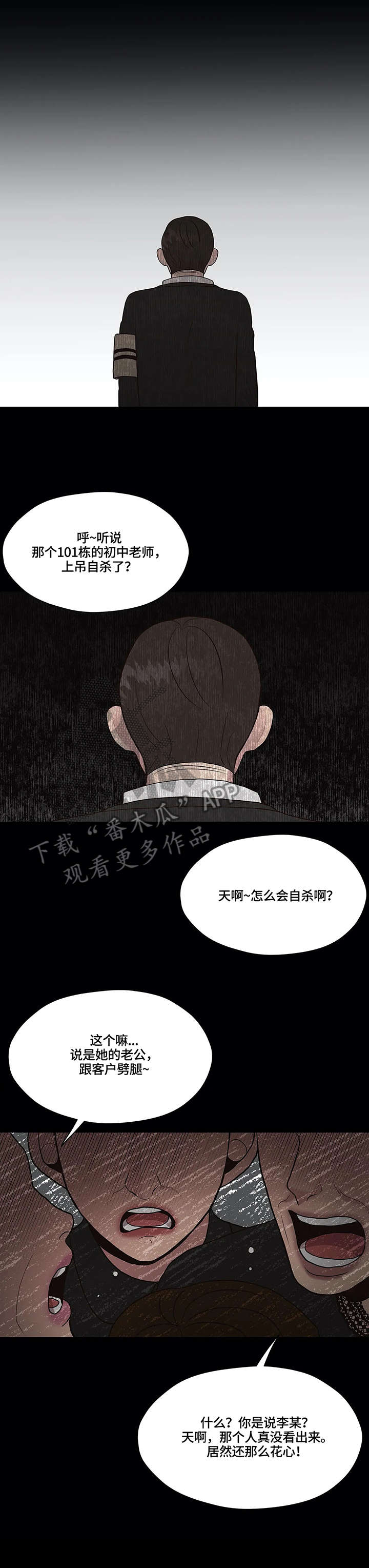 灵魂交易电影漫画,第27章：就是啊1图