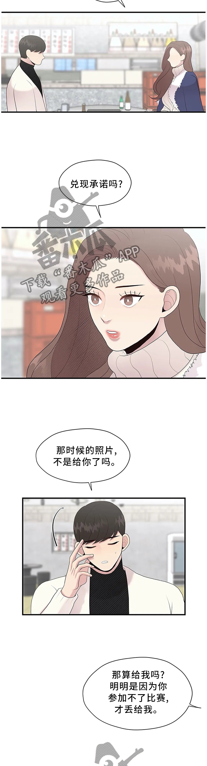 灵魂交织的原声漫画,第37章：个人原因2图