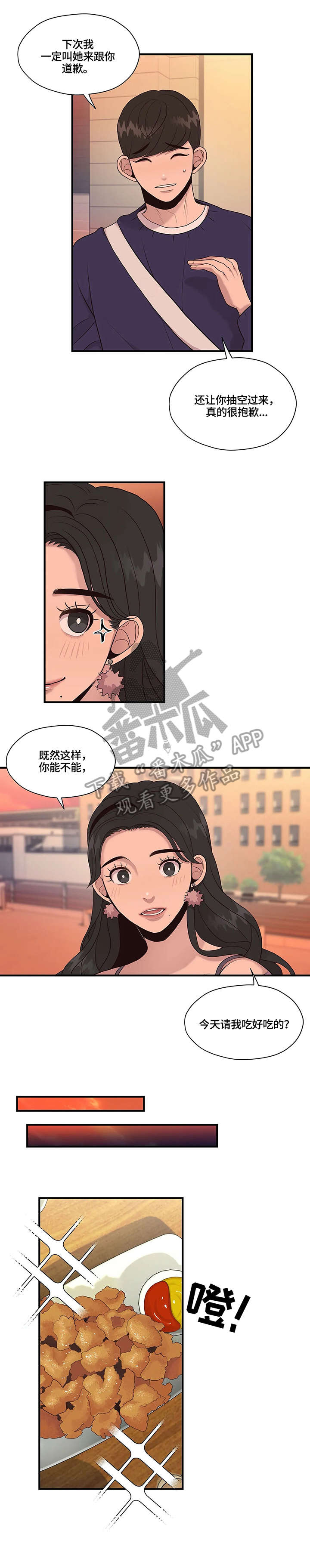 灵魂交织中文版漫画,第17章：不同1图