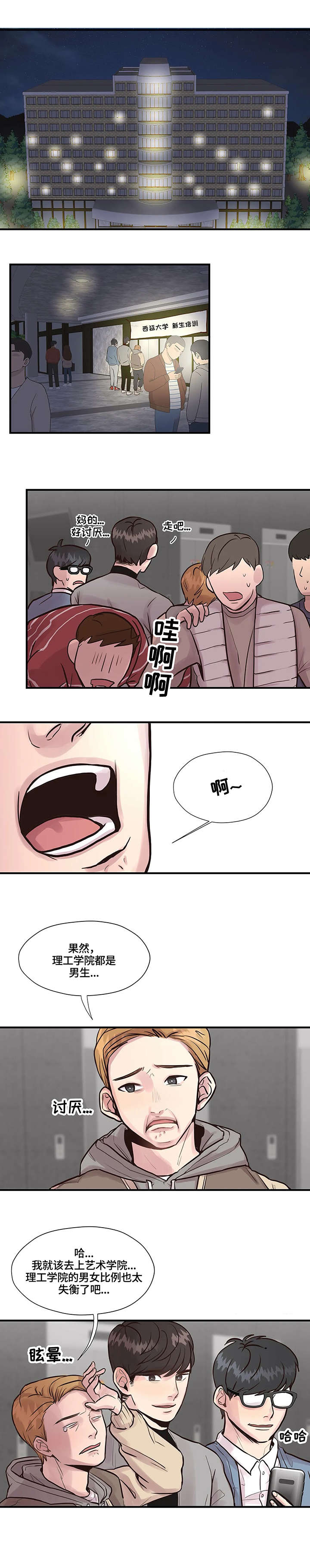 灵魂交织的恋人漫画,第1章：帅哥1图