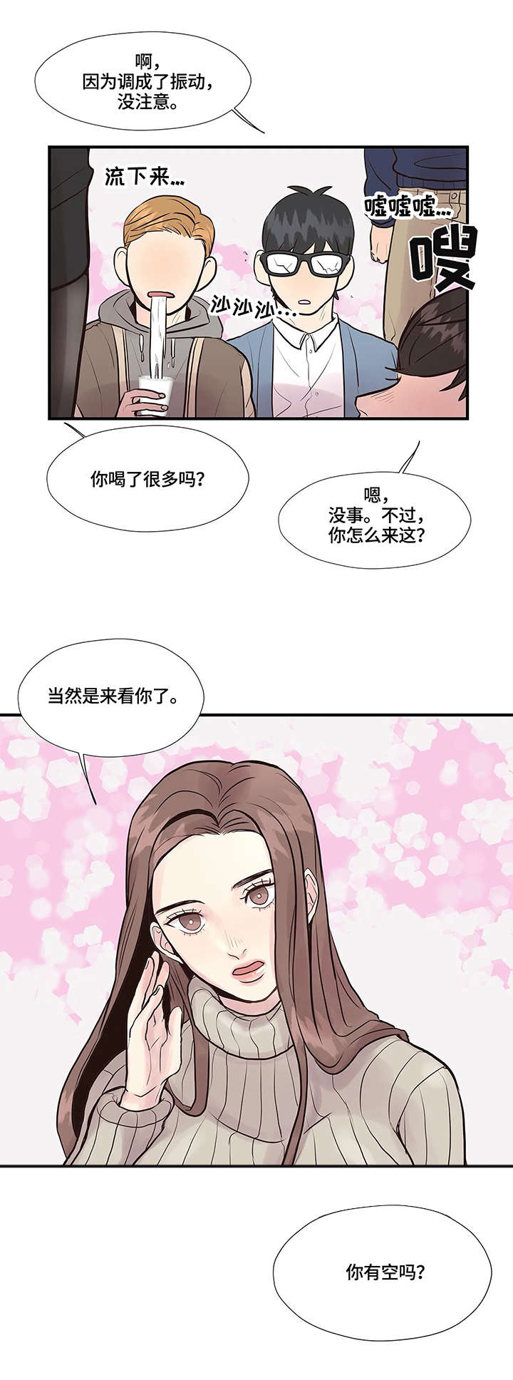 灵魂交织为一体漫画,第2章：女神1图