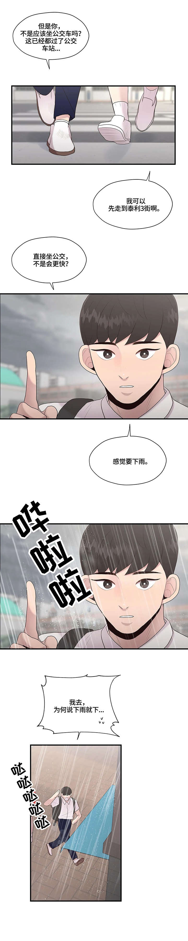 灵魂交织psv漫画,第33章：淋雨2图