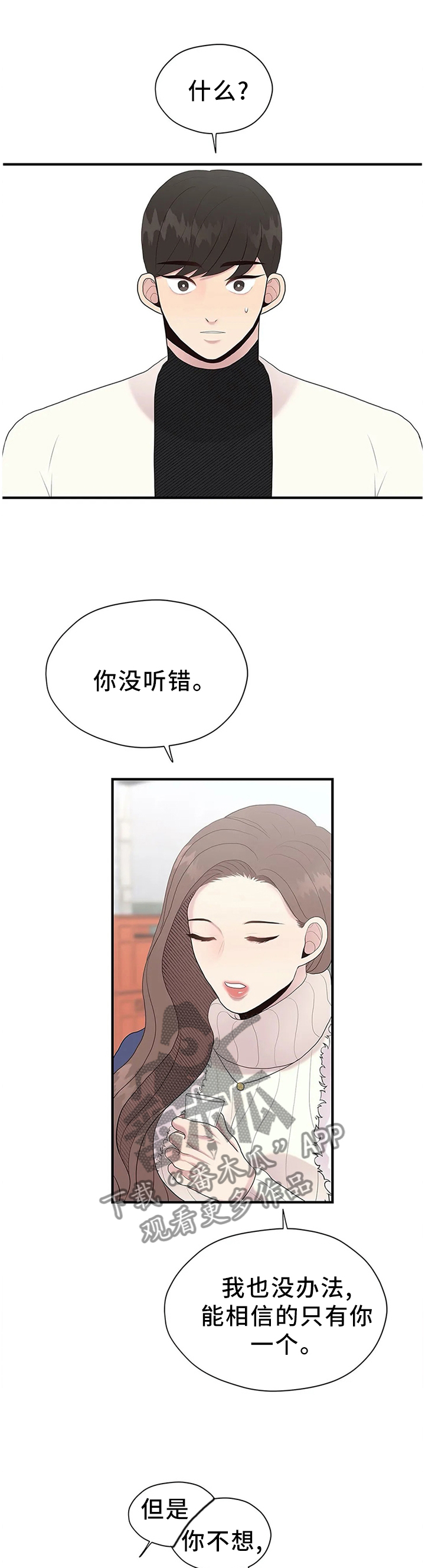 灵魂交织的恋人漫画,第37章：个人原因1图