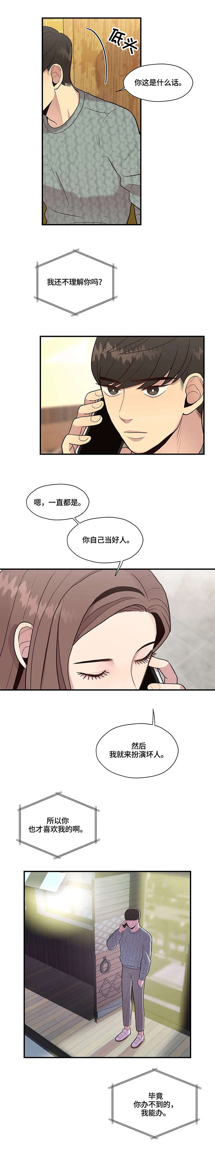 灵魂交易电影漫画,第14章：考虑2图