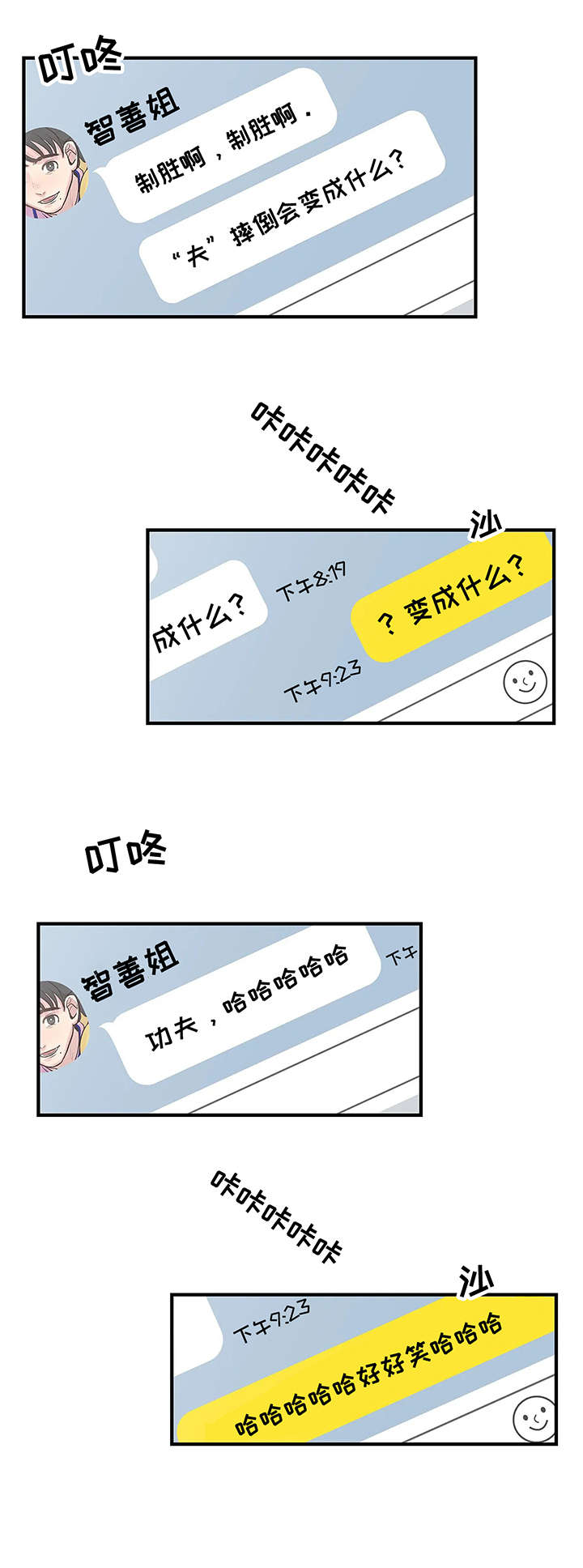 灵魂交织的理解漫画,第8章：讯息2图