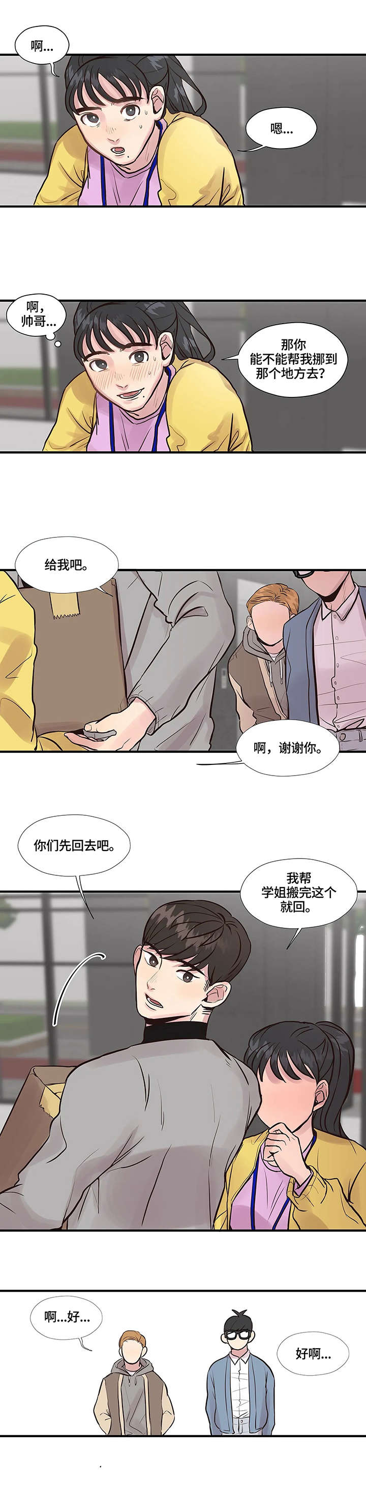 灵魂交友软件漫画,第1章：帅哥1图