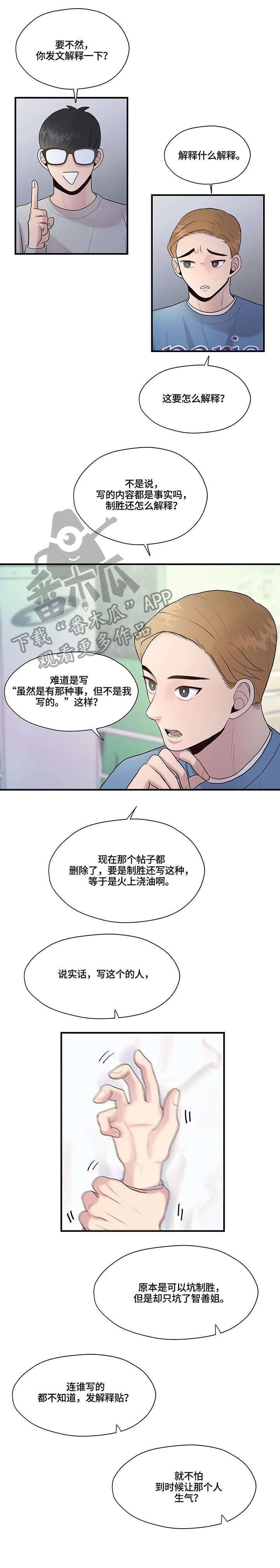 灵魂交易的电视剧漫画,第26章：发帖人2图