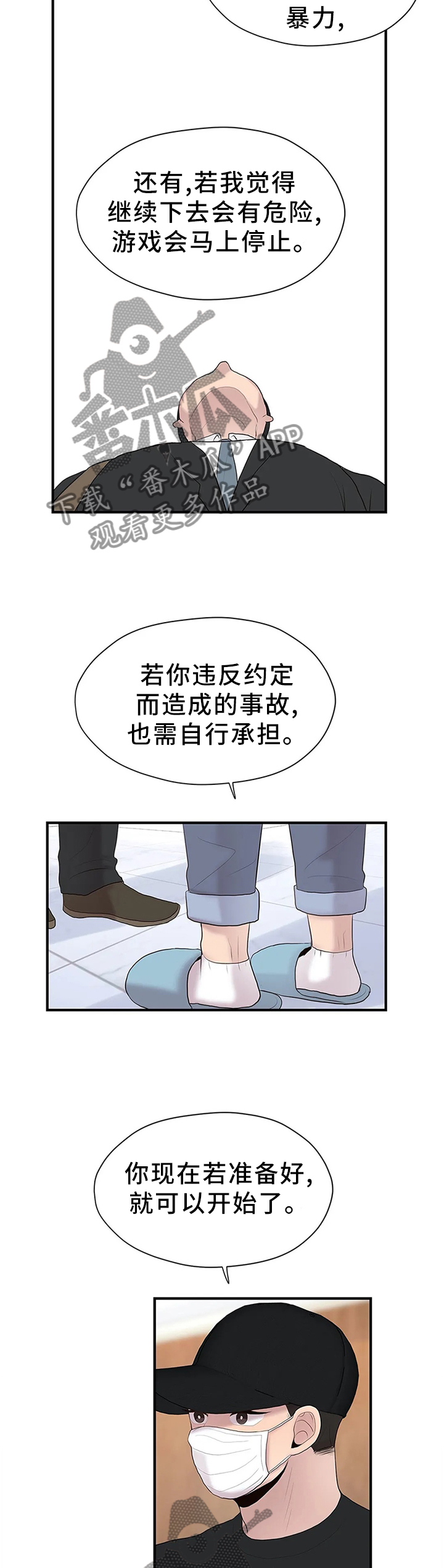 灵魂交易电视剧漫画,第40章：嘱托1图