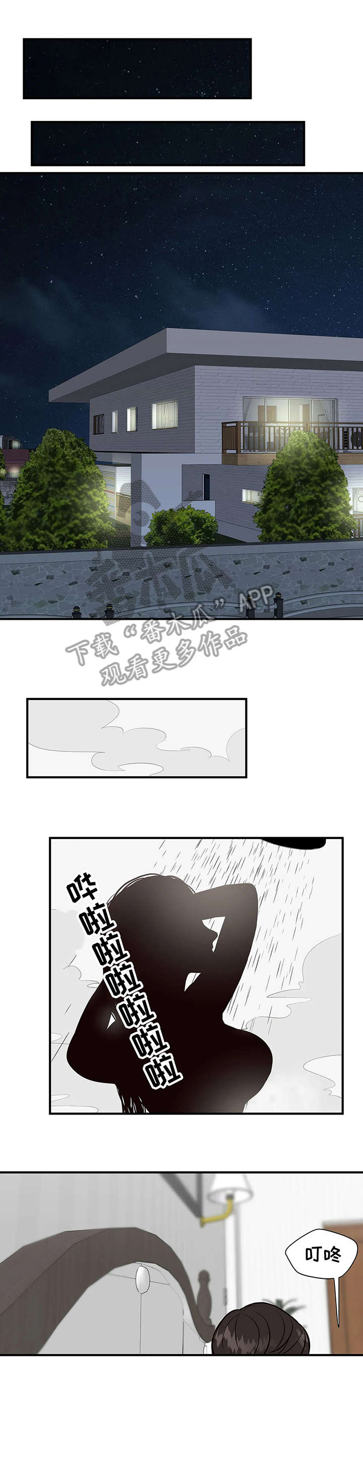 灵魂交织啥意思漫画,第8章：讯息1图