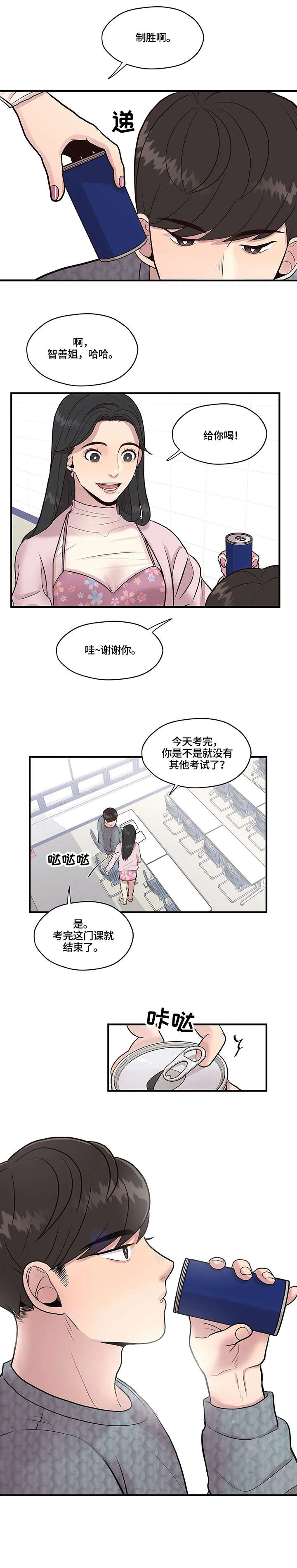 灵魂交换后的真实感受漫画,第12章：绊倒2图