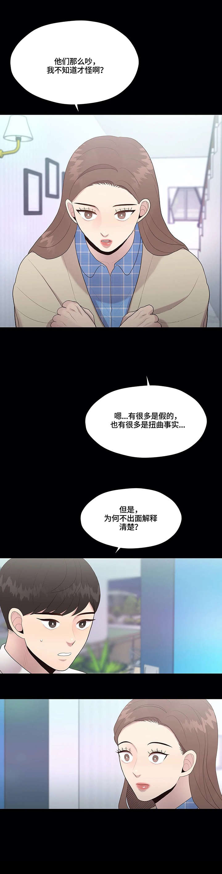 灵魂交换变成美女老师漫画,第35章：秘密1图