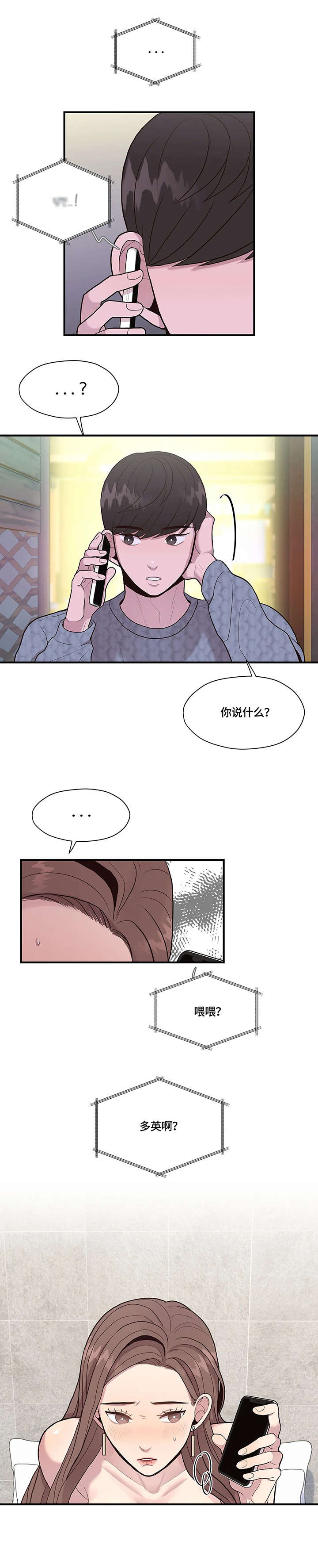 灵魂交织的英文漫画,第14章：考虑2图