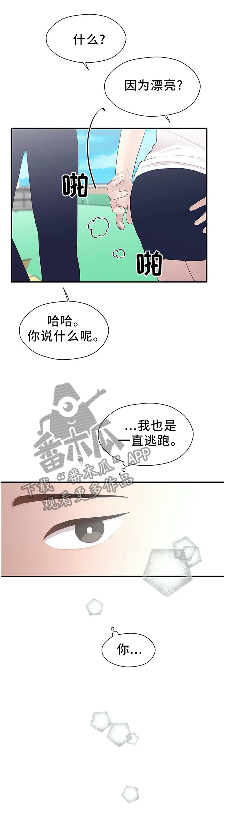 灵魂交易的电视剧漫画,第38章：逃跑1图