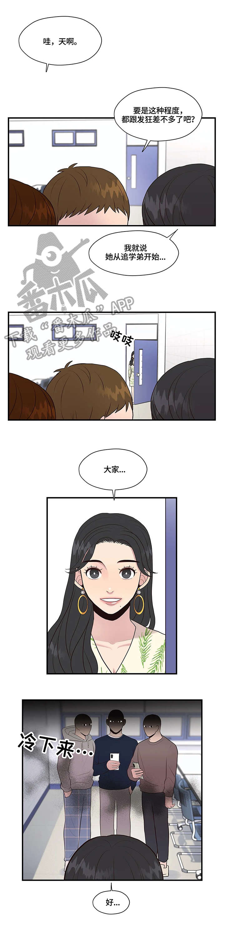 灵魂交织中文版漫画,第23章：帖子1图