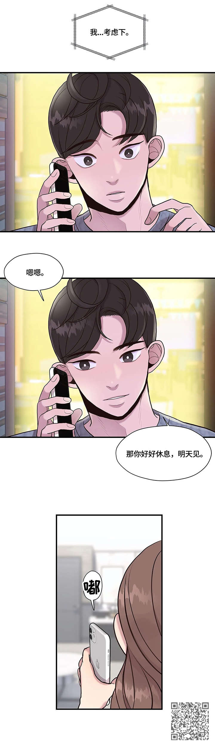 灵魂交织的英文漫画,第14章：考虑2图