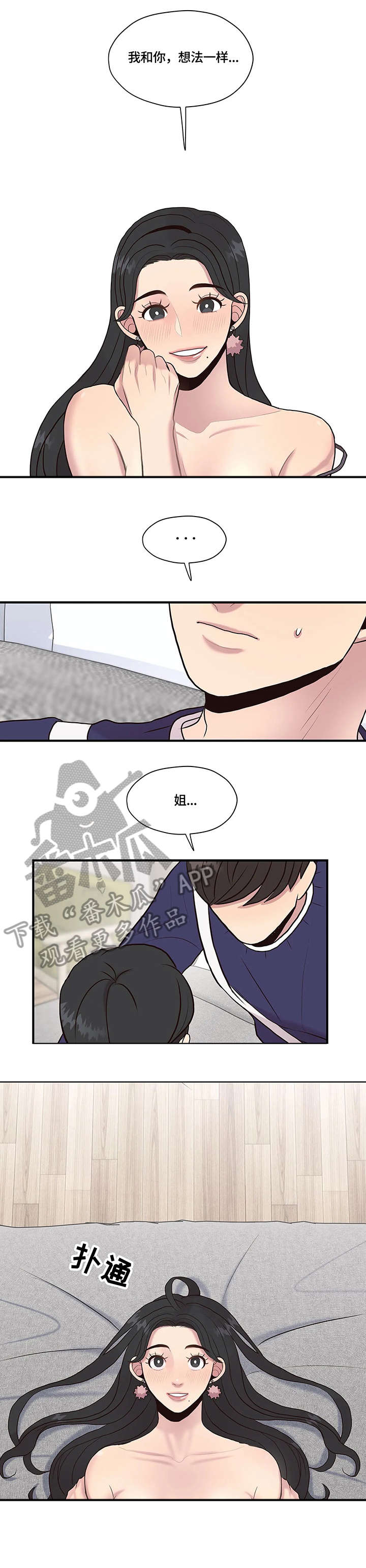 灵魂交织在了一起漫画,第19章：拒绝2图