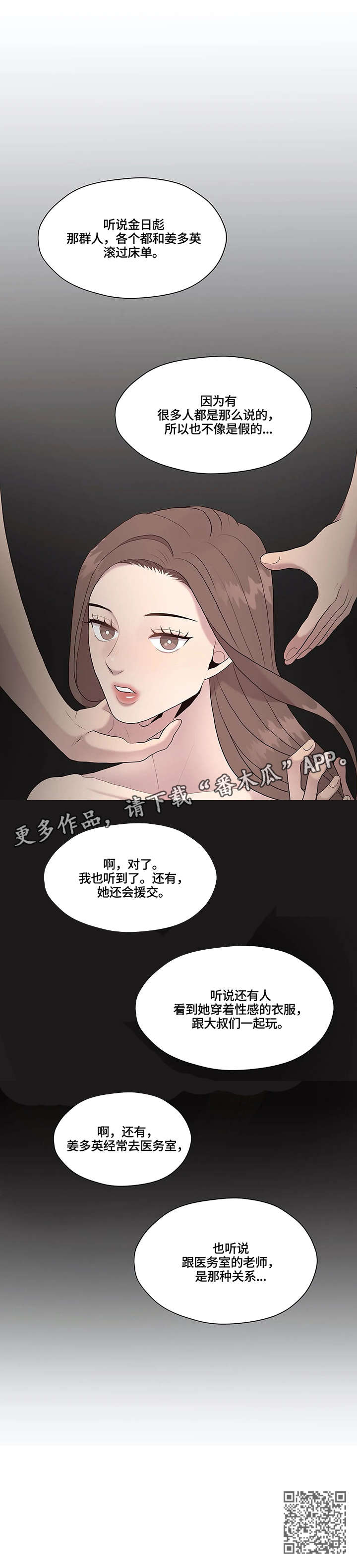 灵魂交换韩剧漫画,第32章：传闻2图