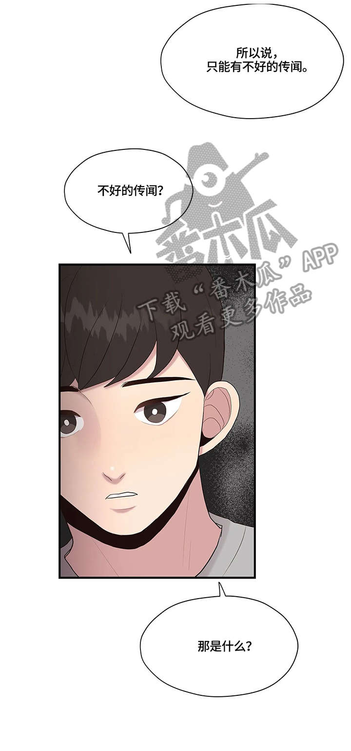 灵魂交换韩剧漫画,第32章：传闻1图