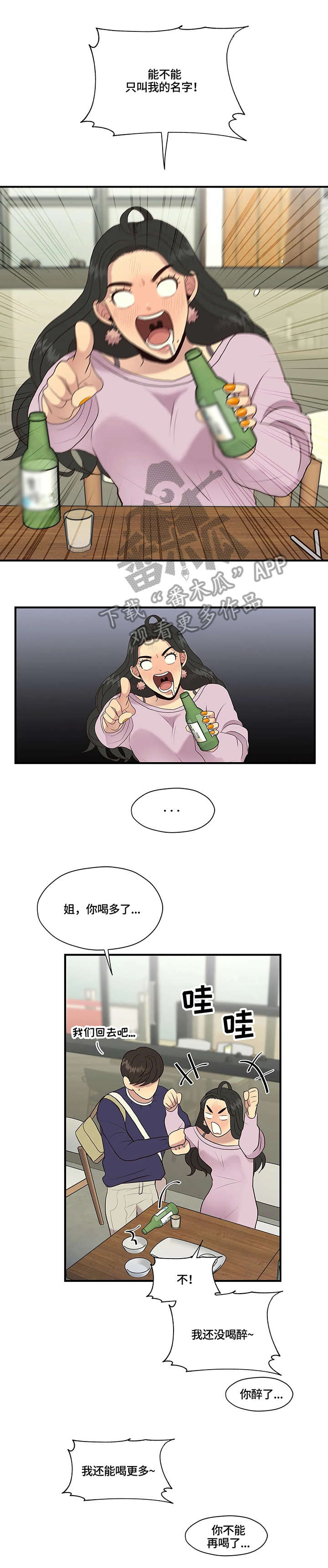 灵魂交换电影漫画,第18章：旅馆1图