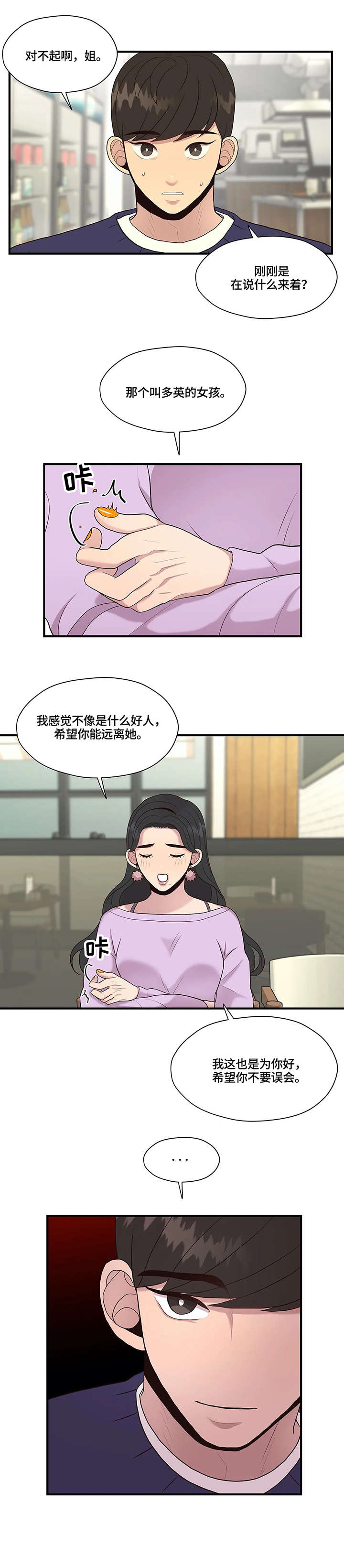 灵魂交易的电视剧漫画,第17章：不同2图