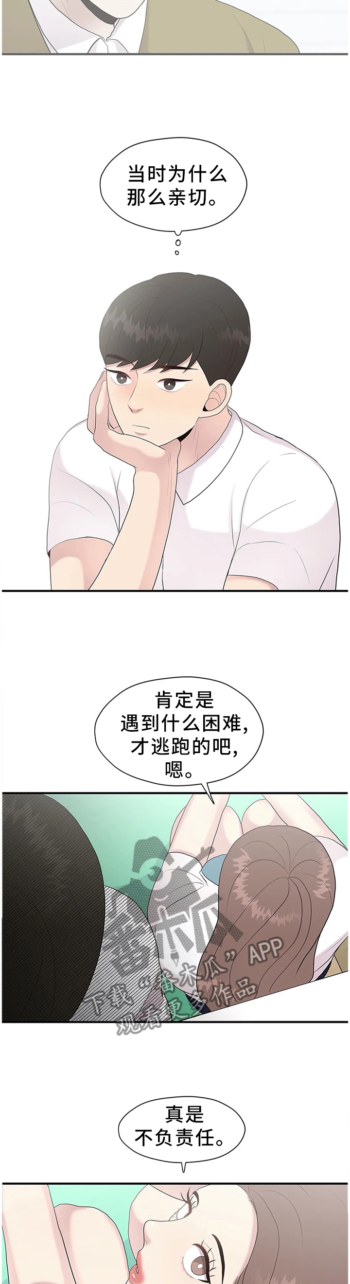 灵魂交织任务裴拉戈斯位置漫画,第38章：逃跑2图