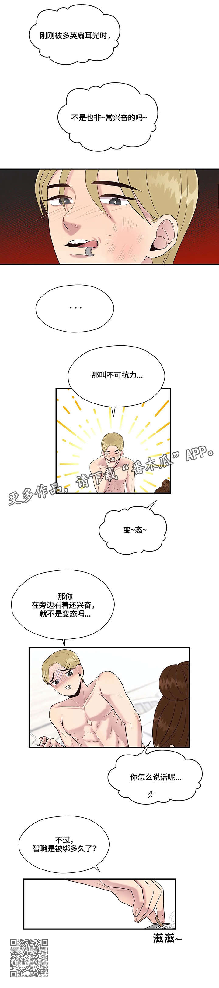 灵魂交易电视剧漫画,第26章：发帖人1图