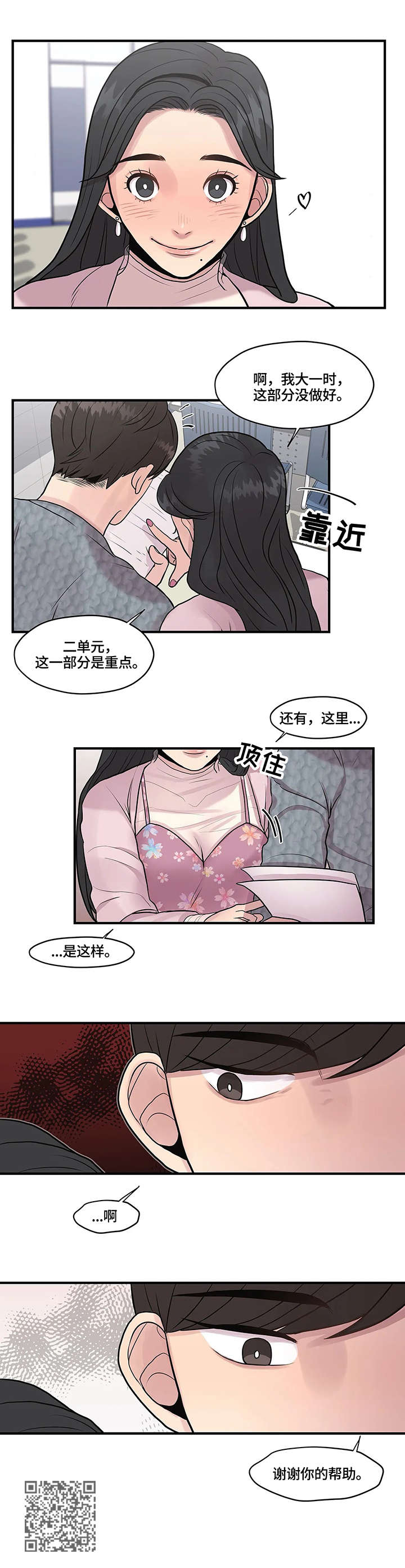 灵魂交换后的真实感受漫画,第12章：绊倒1图