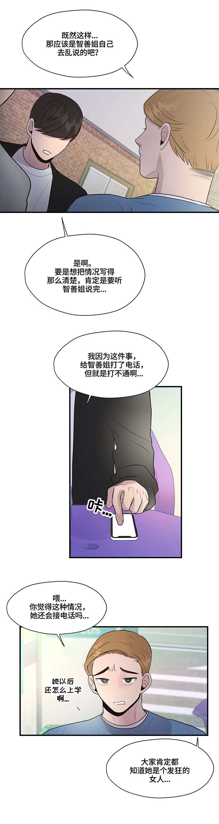 灵魂交织双双守望是什么歌漫画,第26章：发帖人1图