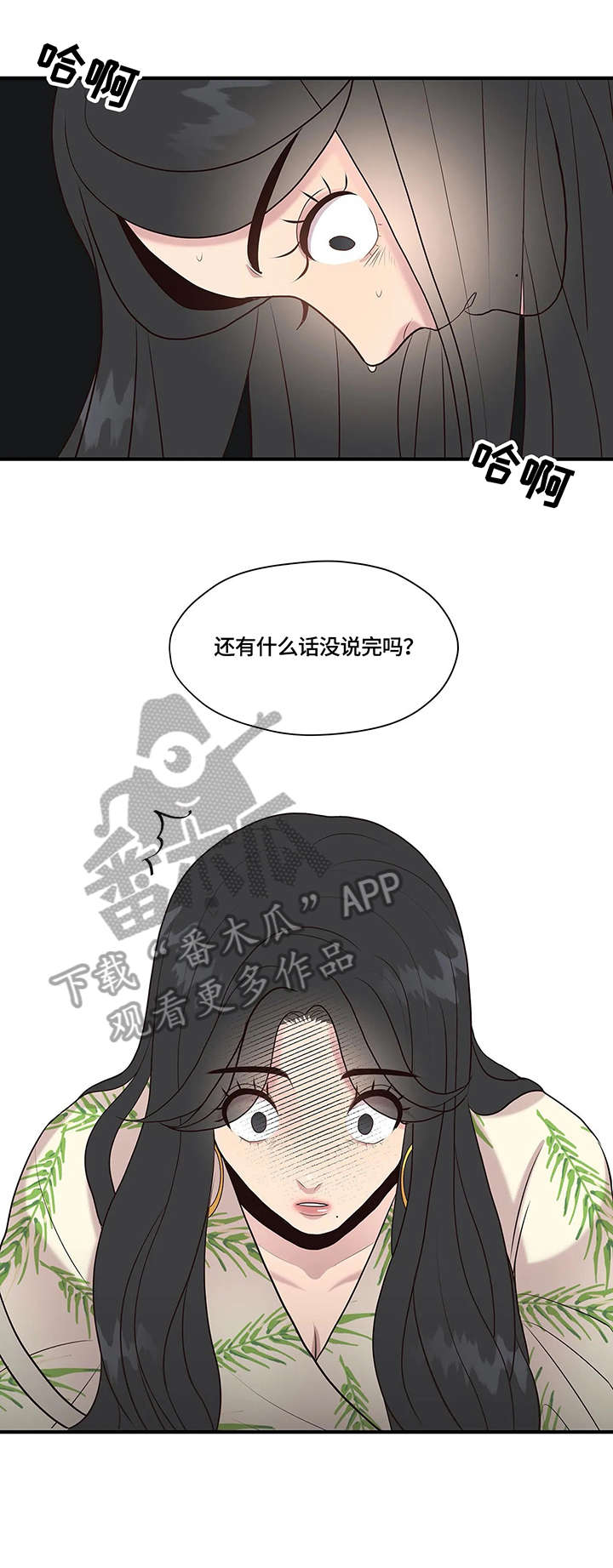 灵魂交织金花媛演的免费漫画,第24章：质问2图