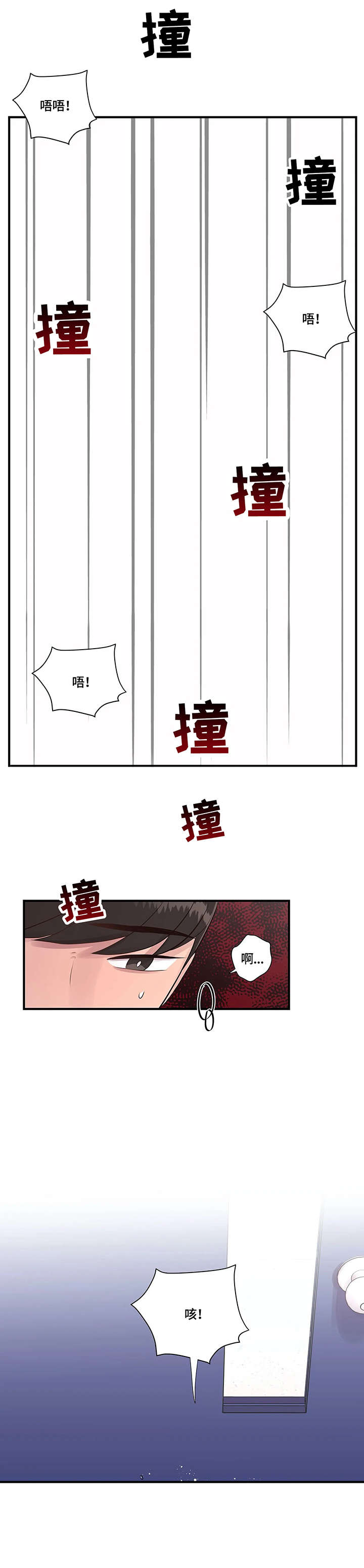 psv灵魂交织漫画,第10章：幻想2图