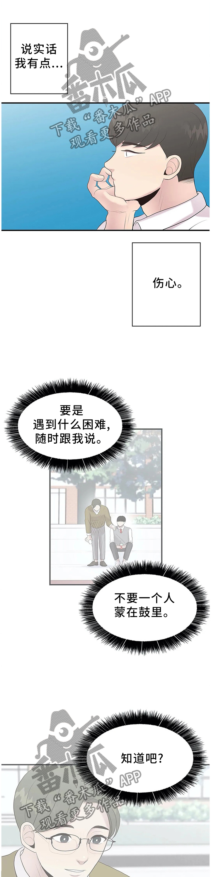 灵魂交织的理解漫画,第38章：逃跑1图