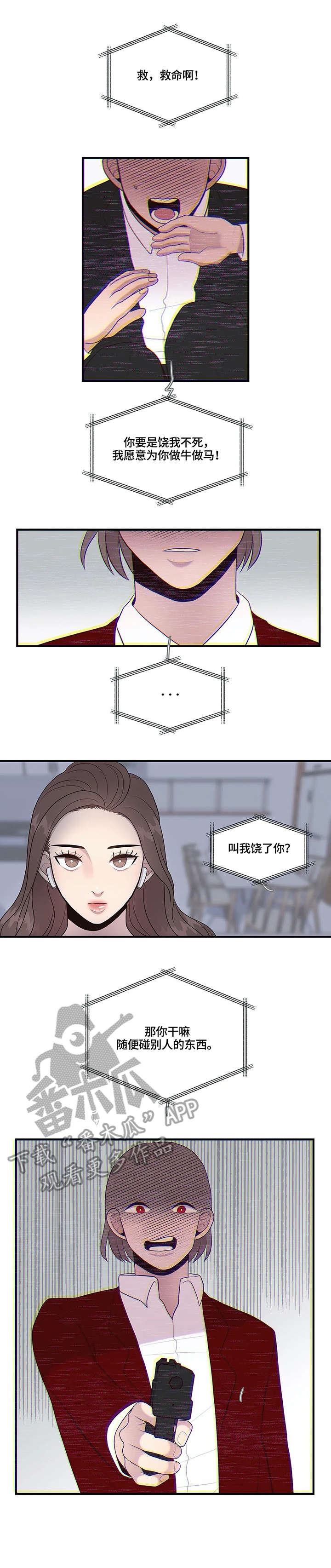 灵魂交织的理解漫画,第22章：清纯1图