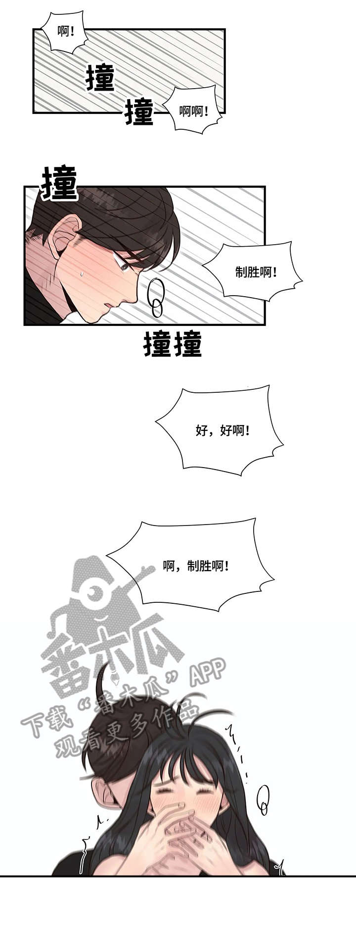 灵魂交织的句子漫画,第10章：幻想2图