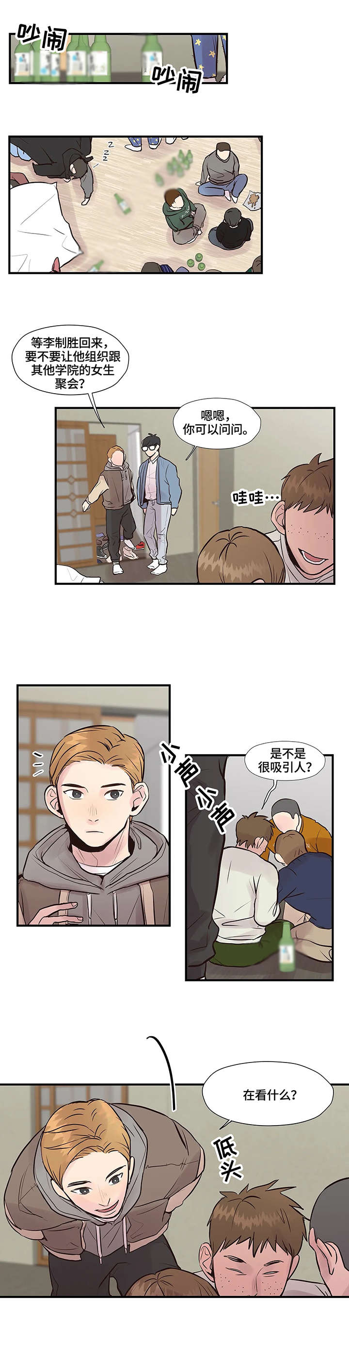 灵魂交易的电视剧漫画,第1章：帅哥1图