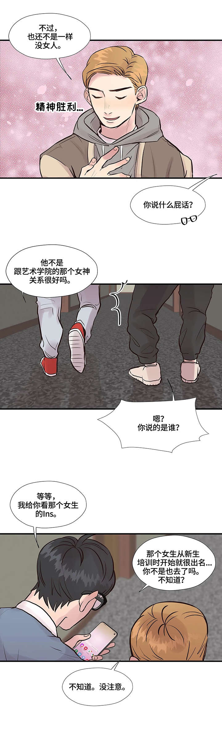 灵魂交易的电视剧漫画,第1章：帅哥1图