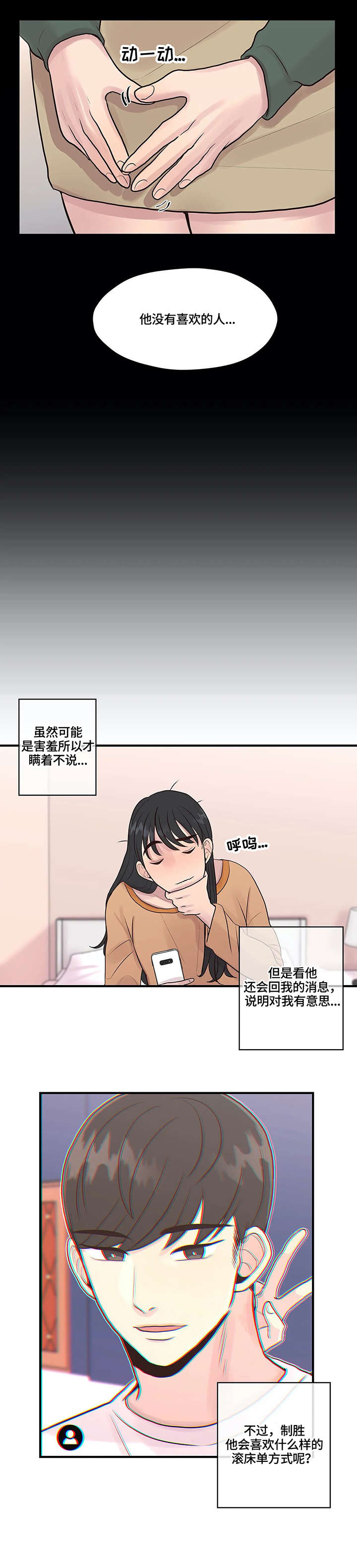 灵魂交织的句子漫画,第10章：幻想1图