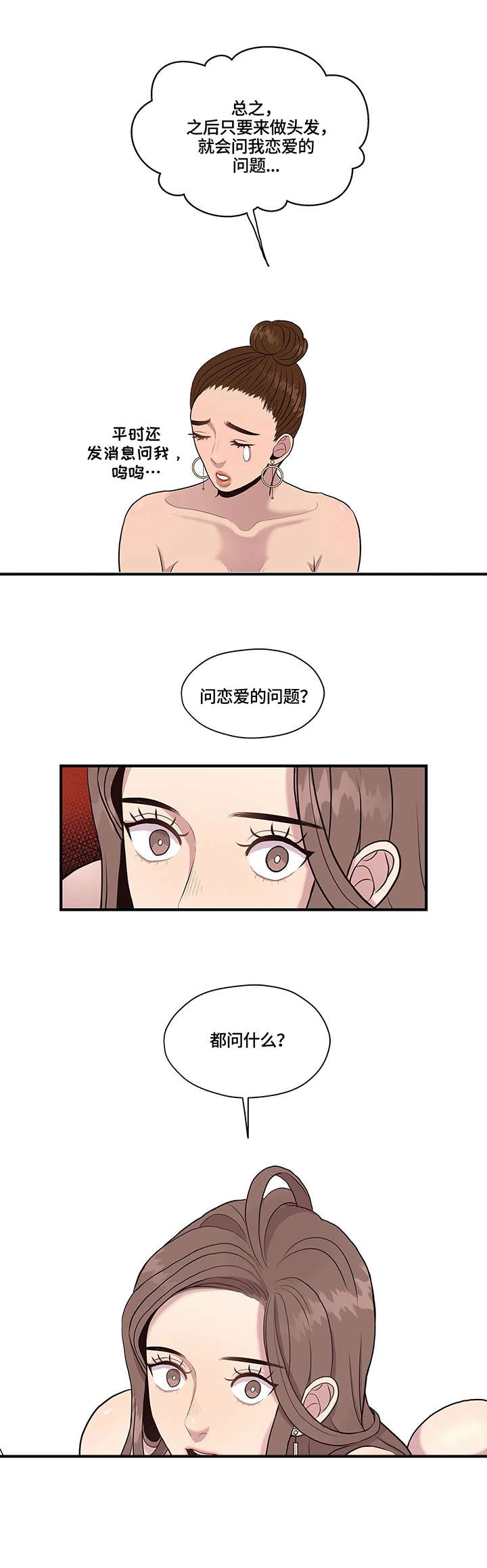 灵魂交织任务漫画,第16章：无人接听2图