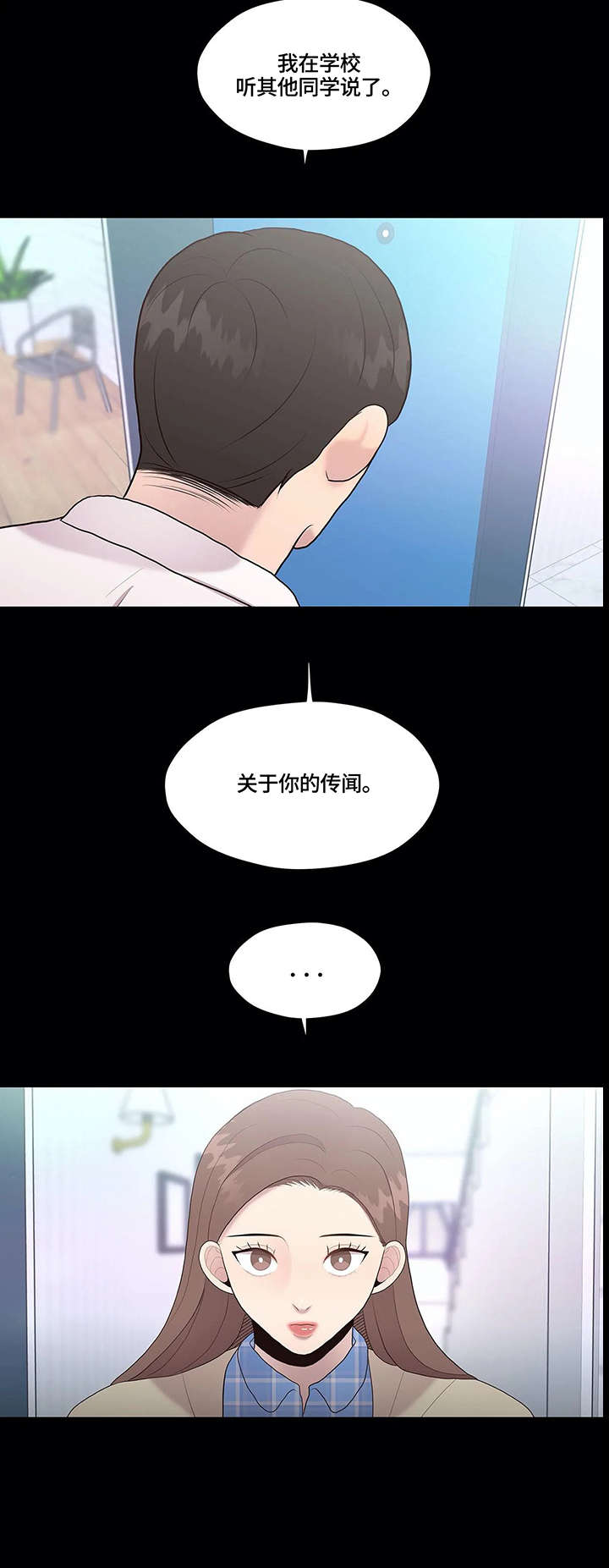 灵魂交换合集漫画,第35章：秘密1图