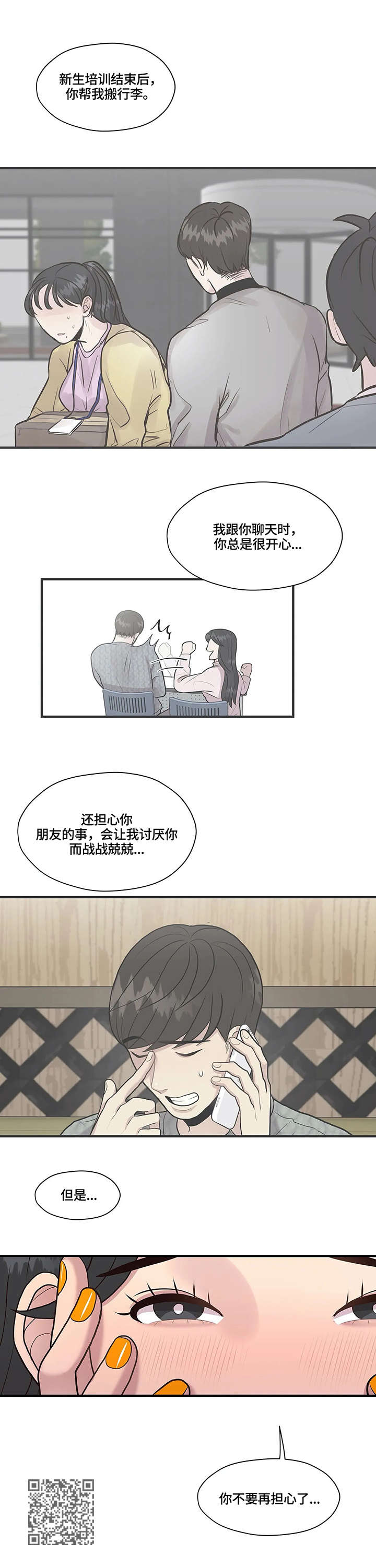 灵魂交织在了一起漫画,第19章：拒绝1图