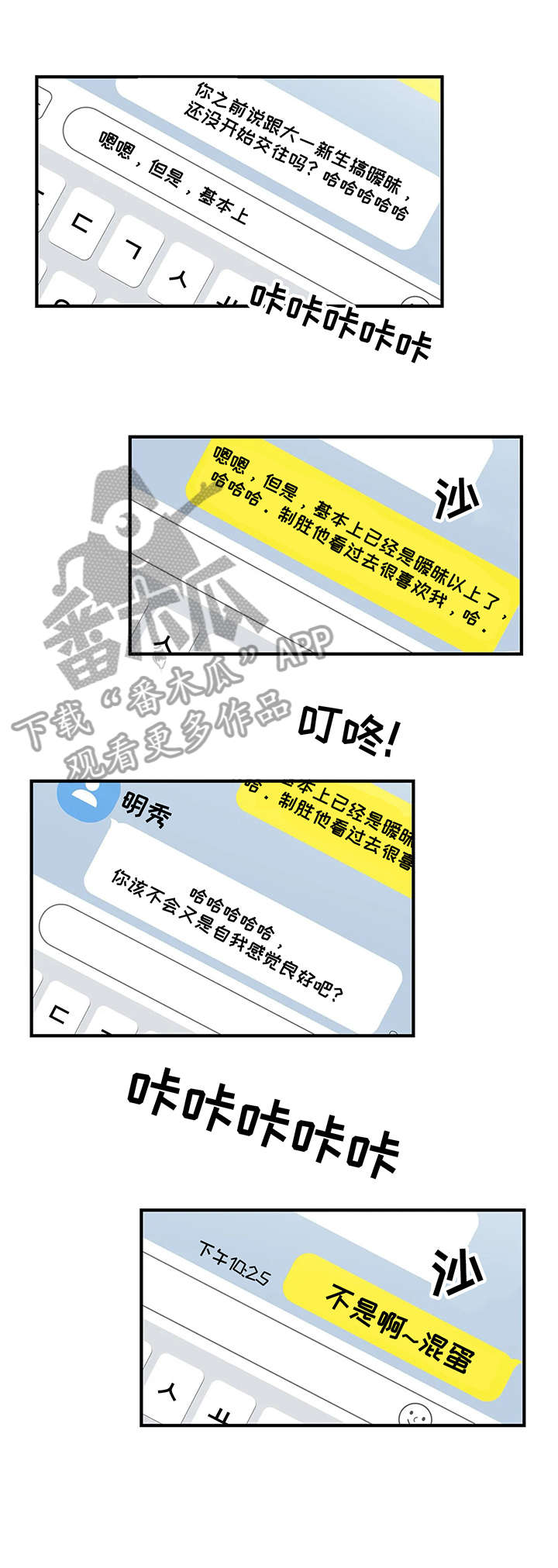 灵魂交织游戏漫画,第12章：绊倒1图