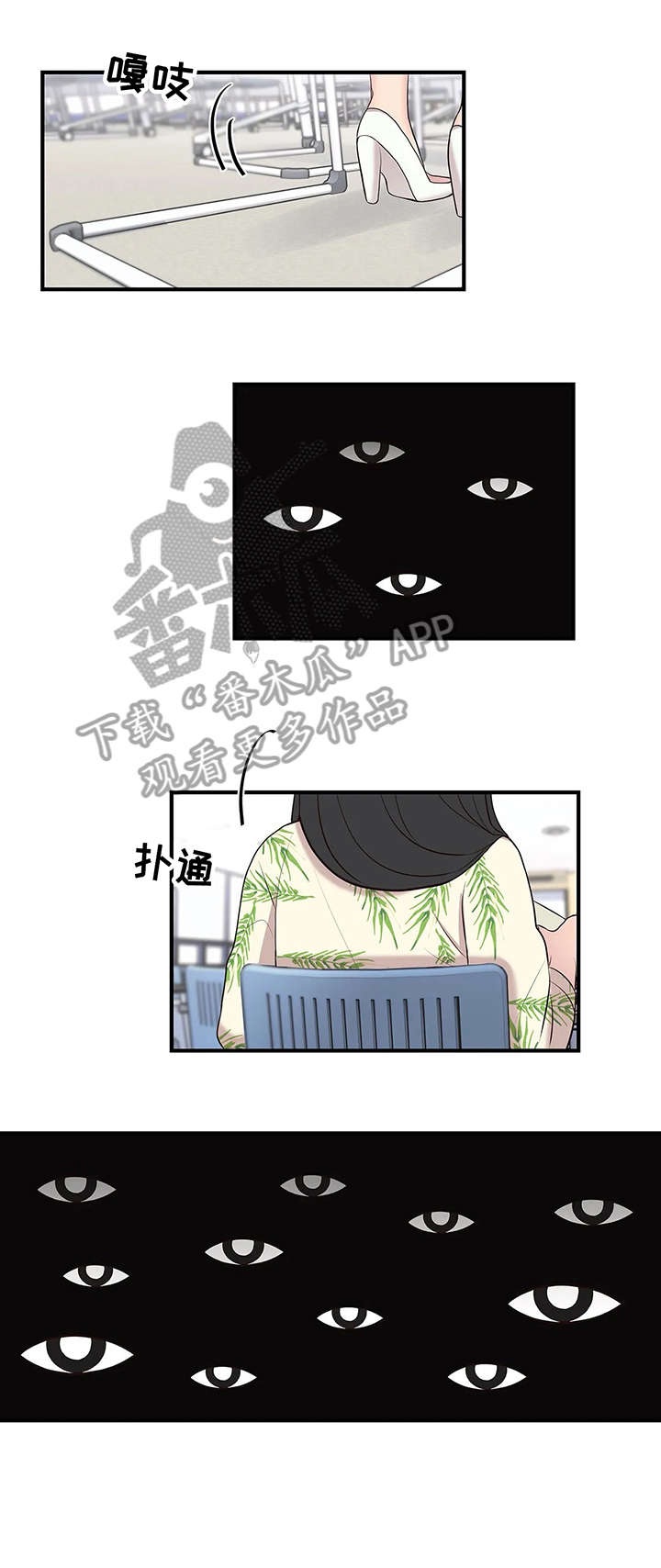 psv灵魂交织漫画,第23章：帖子1图