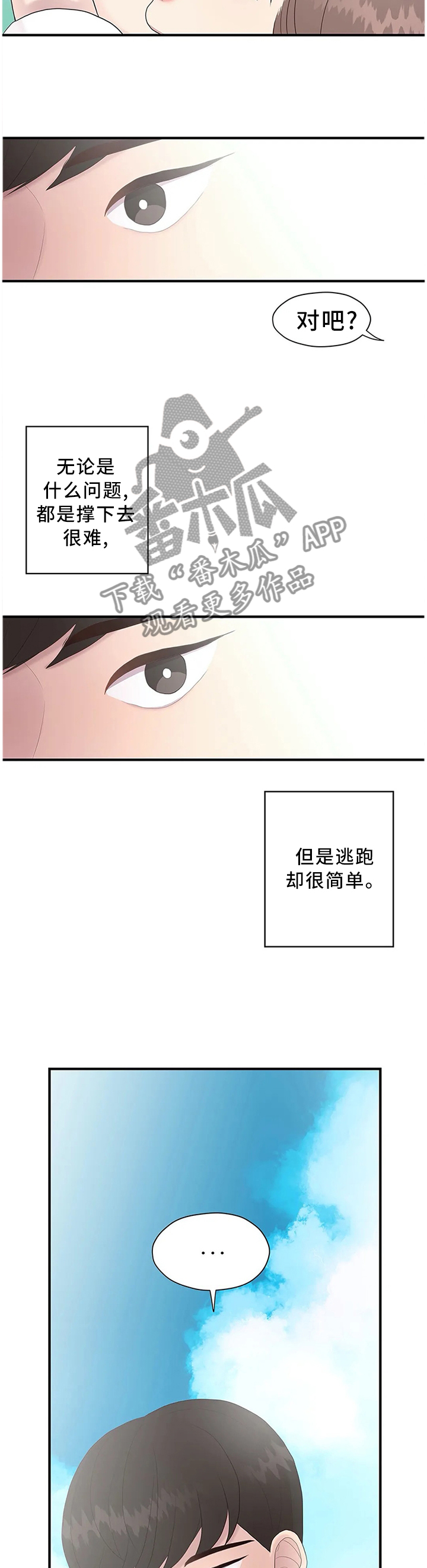 psv灵魂交织漫画,第38章：逃跑1图