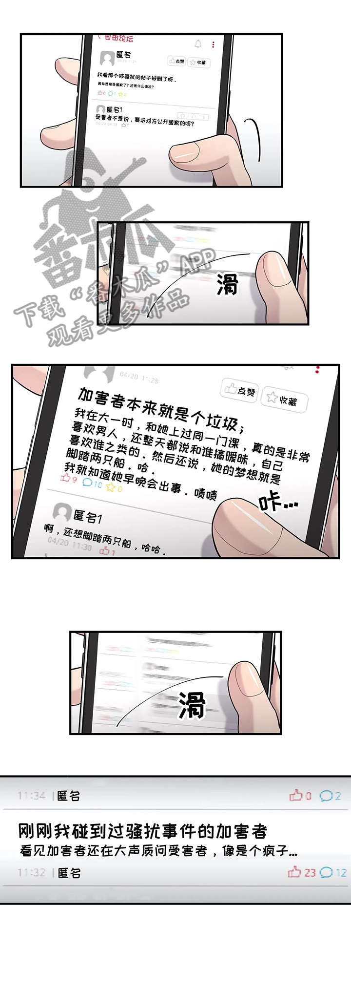 灵魂交易电视剧漫画,第25章：删除2图