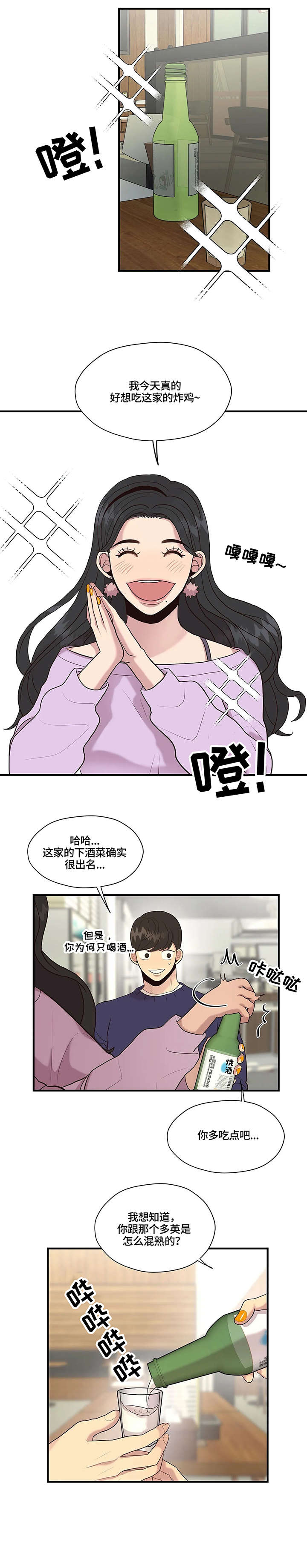 灵魂交织下一句漫画,第17章：不同2图