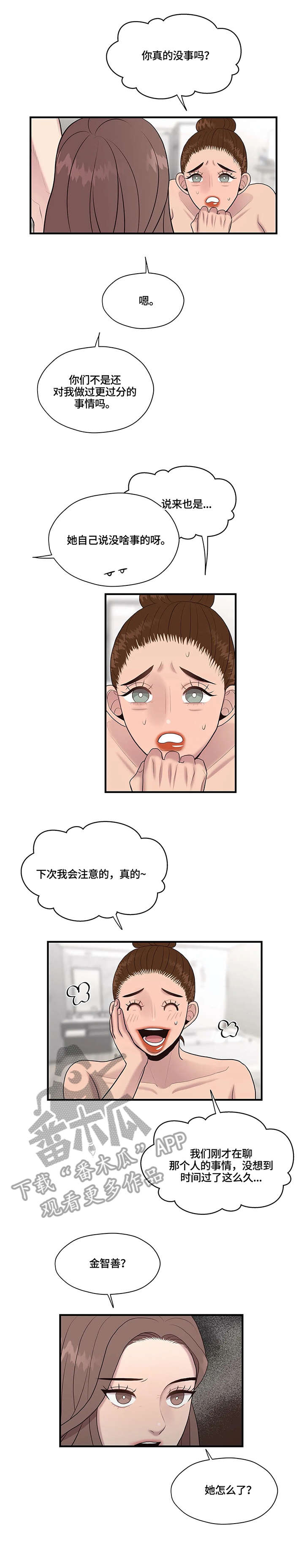 灵魂交换韩剧漫画,第27章：就是啊1图