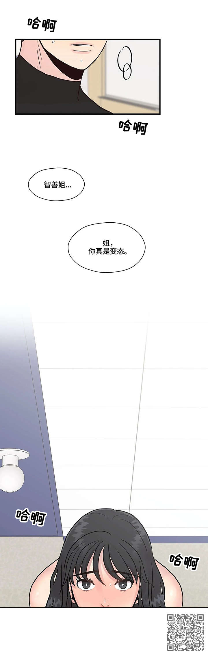 灵魂交织的句子漫画,第10章：幻想1图