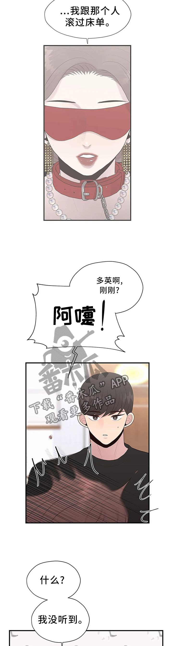 psv灵魂交织漫画,第42章：欲言又止2图