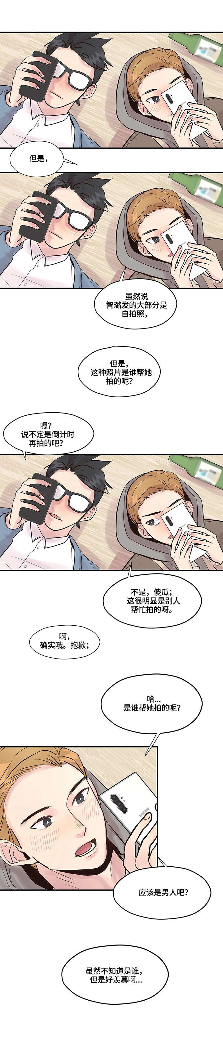 灵魂交织双双守望是什么歌漫画,第3章：做不到2图