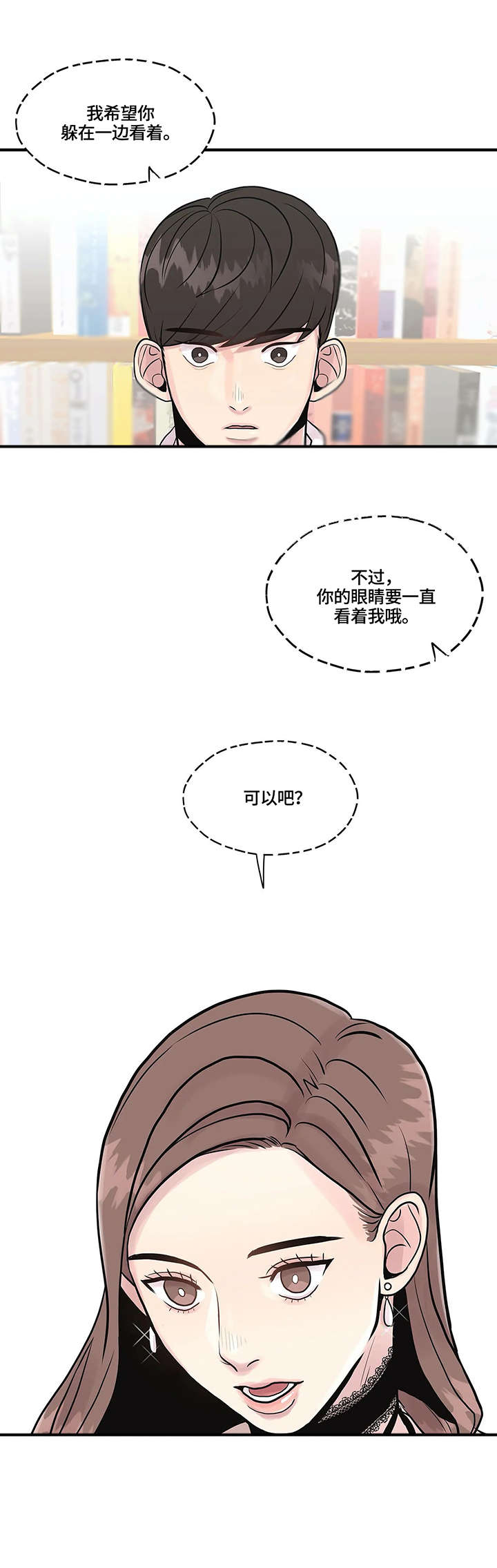 灵魂交友漫画,第6章：观众2图